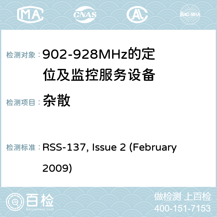 杂散 RSS-137 ISSUE 902-928MHz的定位及监控服务设备 RSS-137, Issue 2 (February 2009) 6.3