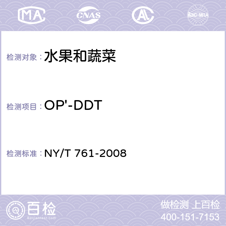 OP'-DDT 蔬菜和水果中有机磷、有机氯、拟除虫菊酯和氨基甲酸酯类农药多残留的测定 NY/T 761-2008 第2部分