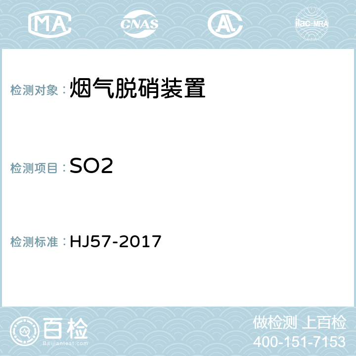 SO2 固定污染源废气二氧化硫的测定定电位电解法 HJ57-2017 9.1.2