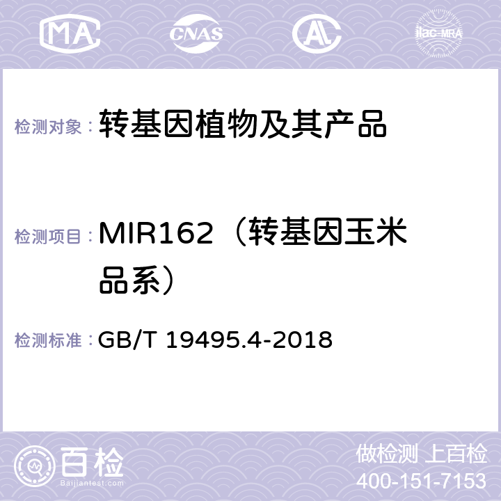 MIR162（转基因玉米品系） 转基因产品检测 实时荧光定性聚合酶链式反应（PCR）检测方法 GB/T 19495.4-2018