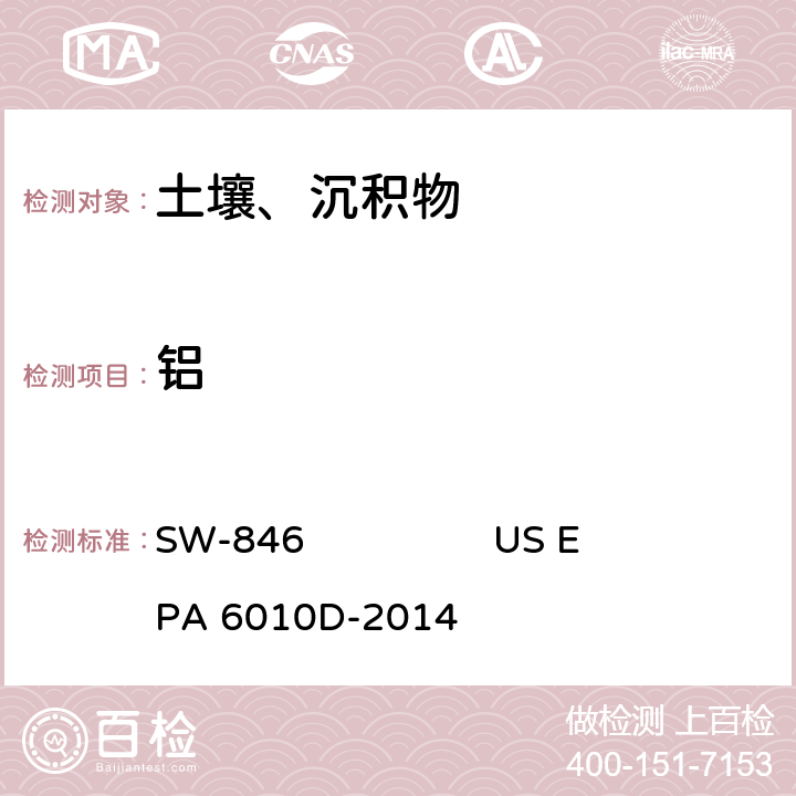 铝 电感耦合等离子体 原子发射光谱美国国家环保局方法 SW-846 US EPA 6010D-2014