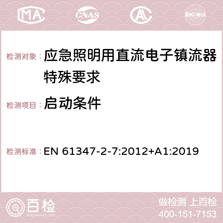 启动条件 灯的控制装置 第2-7部分：应急灯具（自容式）用电池供电的控制装置的特殊要求 EN 61347-2-7:2012+A1:2019 15