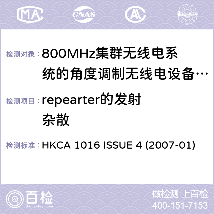 repearter的发射杂散 800MHz集群无线电系统的角度调制无线电设备的性能规格 HKCA 1016 ISSUE 4 (2007-01)