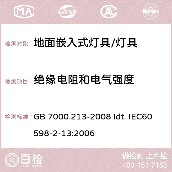 绝缘电阻和电气强度 灯具 第2-13部分：特殊要求 地面嵌入式灯具 GB 7000.213-2008 idt. IEC60598-2-13:2006 14