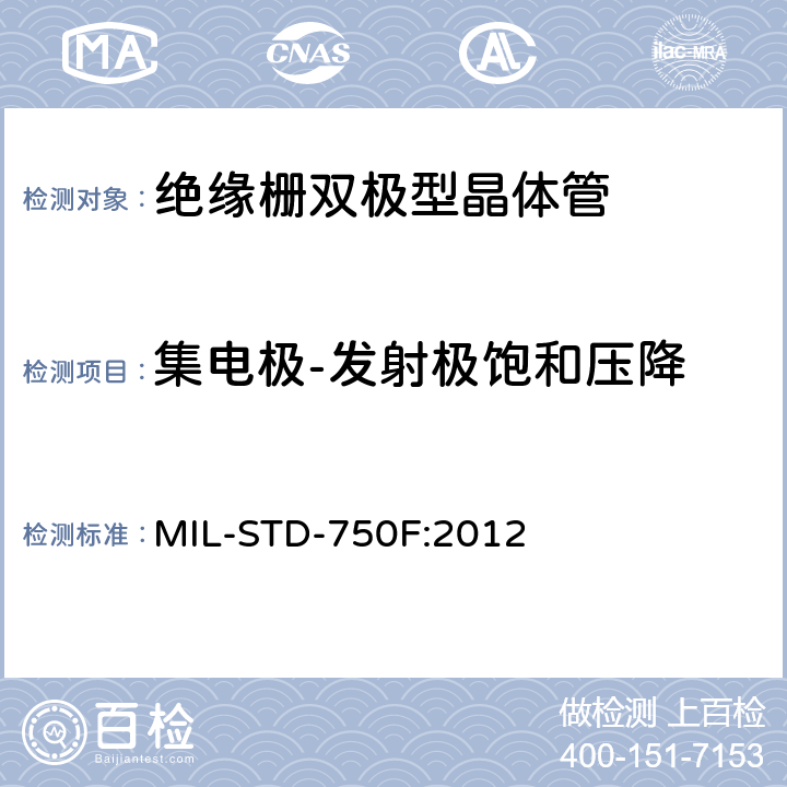 集电极-发射极饱和压降 MIL-STD-750F 半导体分立器件试验方法 :2012 3405
