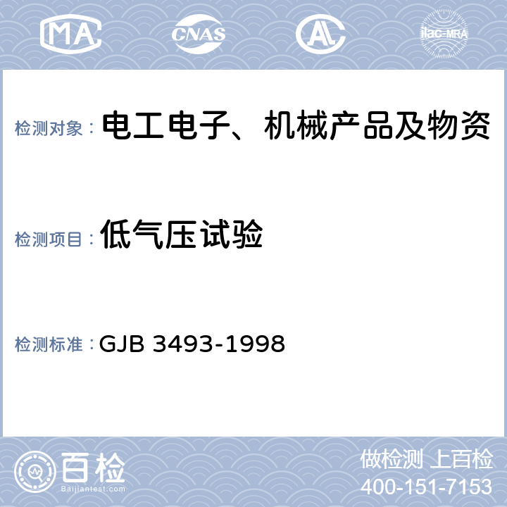 低气压试验 军用物资运输环境条件 GJB 3493-1998 5.2.6