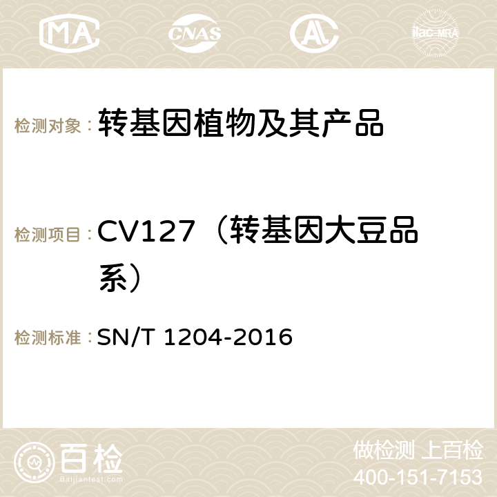 CV127（转基因大豆品系） 植物及其加工产品中转基因成分实时荧光PCR定性检验方法 SN/T 1204-2016