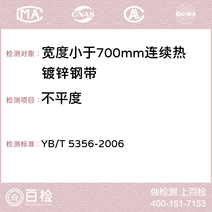 不平度 宽度小于700mm连续热镀锌钢带 YB/T 5356-2006 6.6