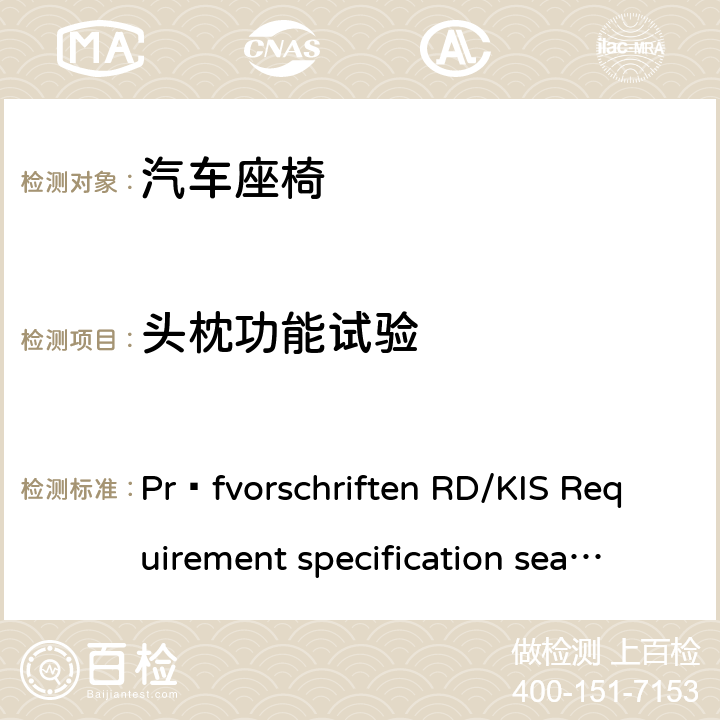 头枕功能试验 座椅功能测试标准 Prüfvorschriften RD/KIS Requirement specification seats Version 5.2 English-2014 5.8.9