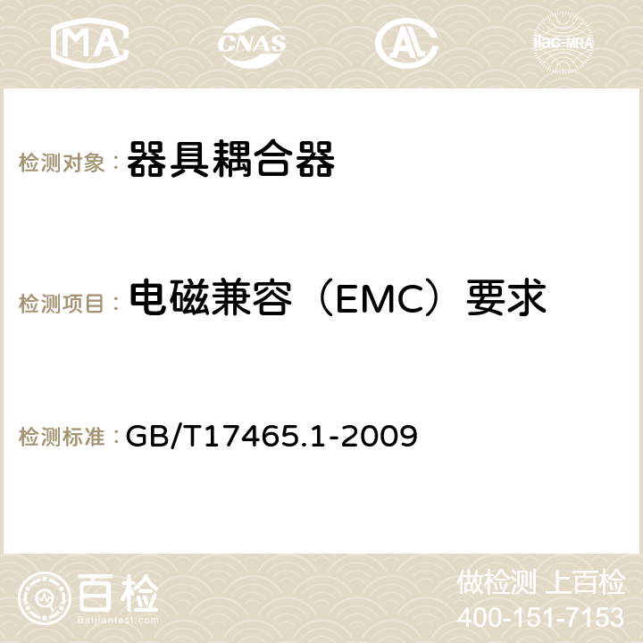 电磁兼容（EMC）要求 家用和类似用途器具耦合器 第1部分：通用要求 GB/T17465.1-2009 29
