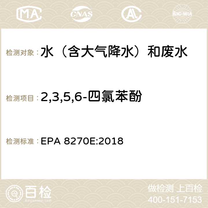 2,3,5,6-四氯苯酚 半挥发性有机物气相色谱质谱联用仪分析法 EPA 8270E:2018