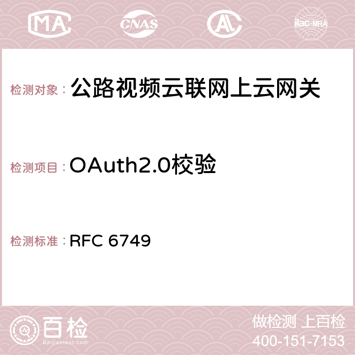 OAuth2.0校验 OAuth 2.0授权框架 RFC 6749 4.1