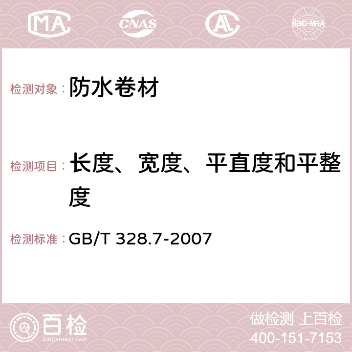 长度、宽度、平直度和平整度 《建筑防水卷材试验方法 第7部分：高分子防水卷材 长度、宽度、平直度和平整度》 GB/T 328.7-2007