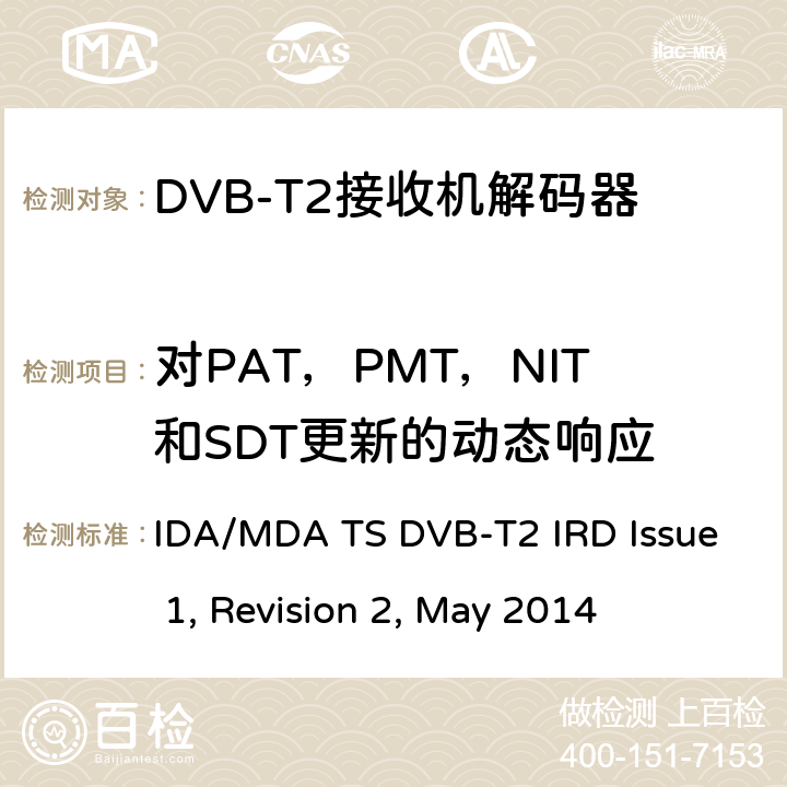对PAT，PMT，NIT和SDT更新的动态响应 用于第二代数字地面电视广播系统的集成接收机解码器（IRD） IDA/MDA TS DVB-T2 IRD Issue 1, Revision 2, May 2014 6.5