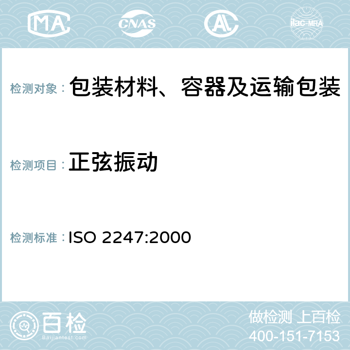 正弦振动 包装 运输包装件基本试验 第7部分:正弦定频振动试验方法 ISO 2247:2000
