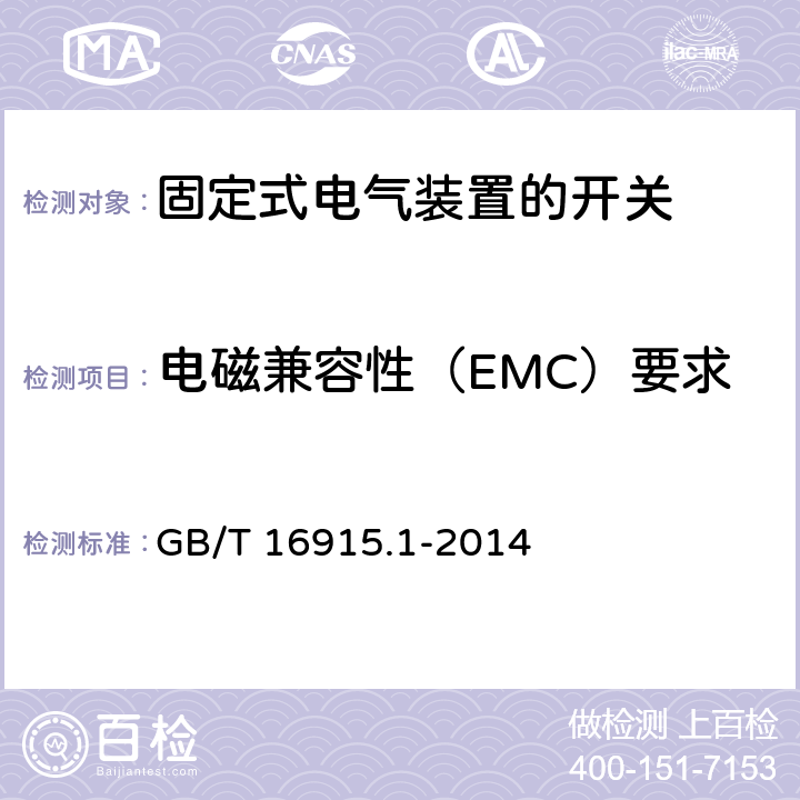 电磁兼容性（EMC）要求 家用和类似用途固定式电气装置的开关 第一部分：通用要求 GB/T 16915.1-2014 26