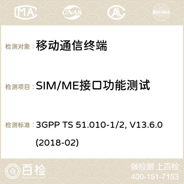 SIM/ME接口功能测试 移动台一致性规范,部分1和2: 一致性测试和PICS/PIXIT 3GPP TS 51.010-1/2, V13.6.0(2018-02) 27.X
