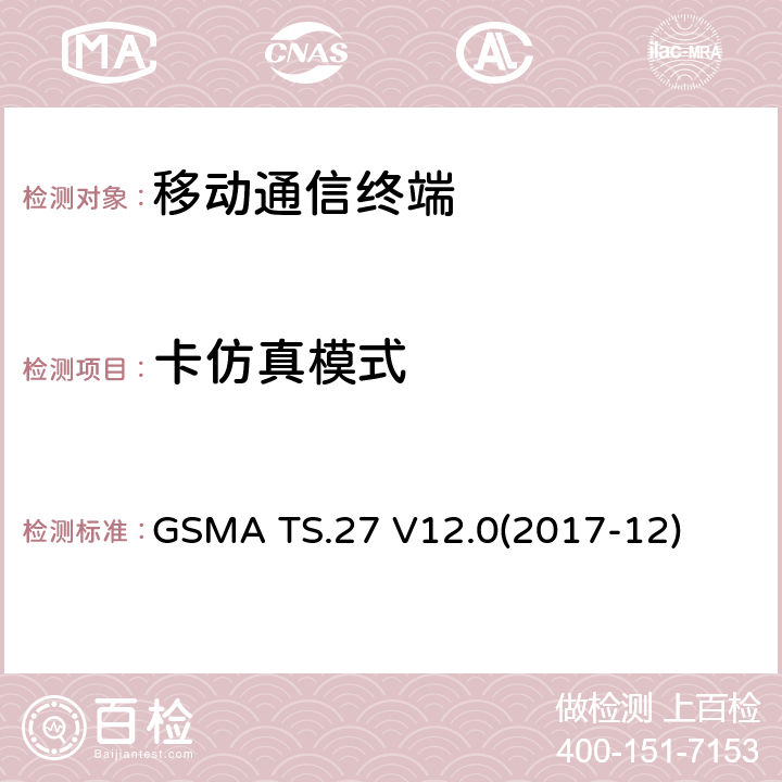 卡仿真模式 GSMA TS.27 V12.0(2017-12) NFC手机测试规范 GSMA TS.27 V12.0(2017-12) 3.4X