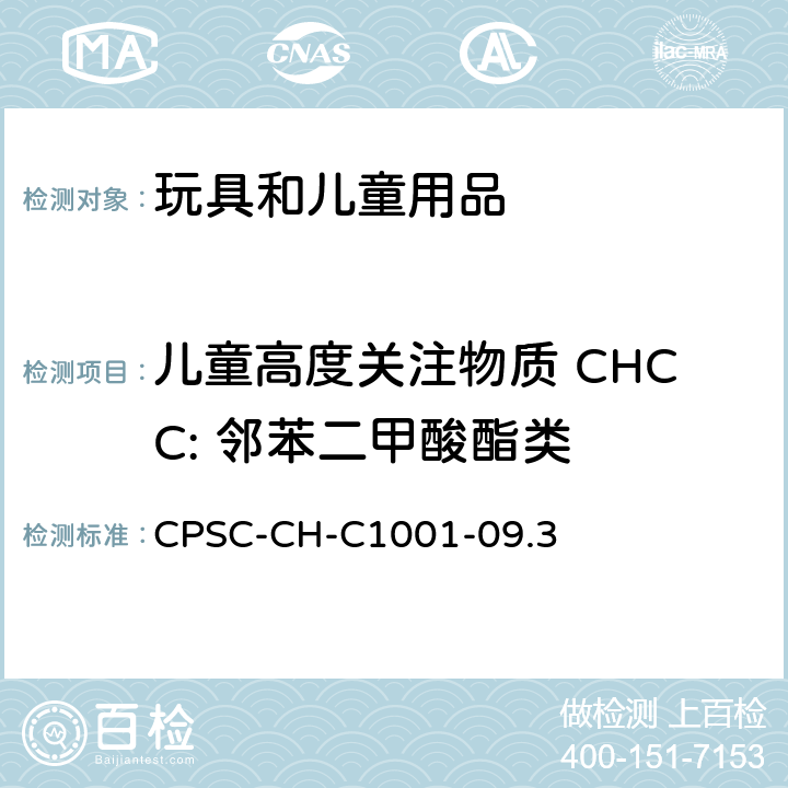 儿童高度关注物质 CHCC: 邻苯二甲酸酯类 邻苯测试的标准操作流程 CPSC-CH-C1001-09.3
