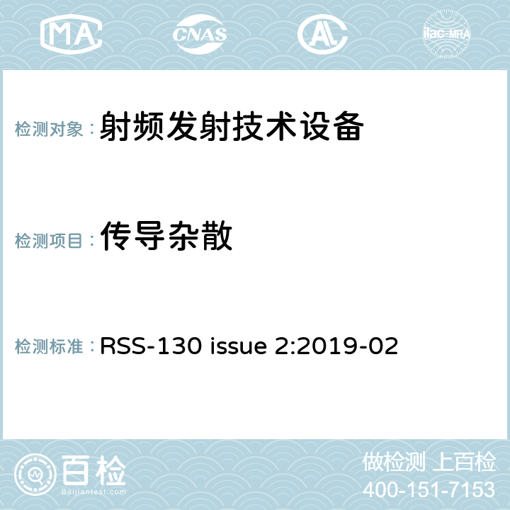 传导杂散 工作在698-756 MHz 和777-787 MHz 频段的移动宽带服务设备 RSS-130 issue 2:2019-02