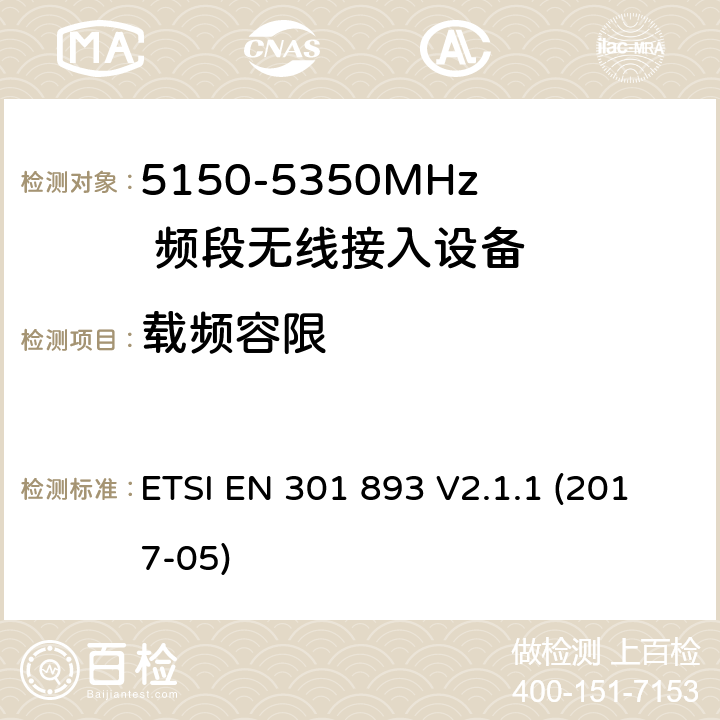 载频容限 宽带无线接入网(BRAN)；5 GHz高性能RLAN；包括RED导则第3.2章基本要求的协调 ETSI EN 301 893 V2.1.1 (2017-05)