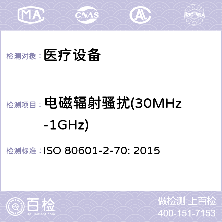 电磁辐射骚扰(30MHz-1GHz) 医用电气设备。第2 - 70部分:睡眠呼吸暂停治疗设备的基本安全及基本性能的特殊要求 ISO 80601-2-70: 2015 202