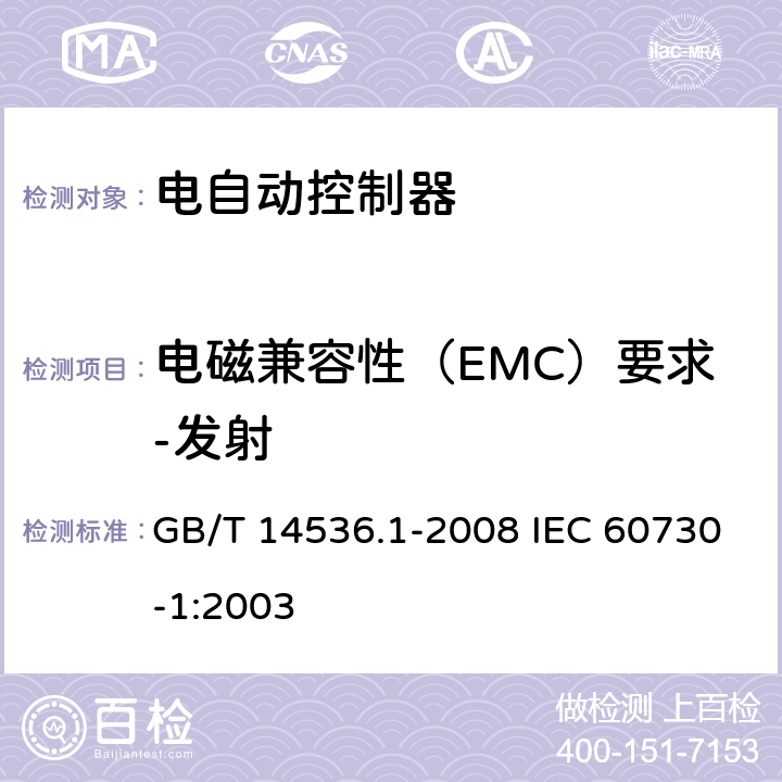 电磁兼容性（EMC）要求-发射 家用和类似用途电自动控制器 第1部分：通用要求 GB/T 14536.1-2008 IEC 60730-1:2003 23