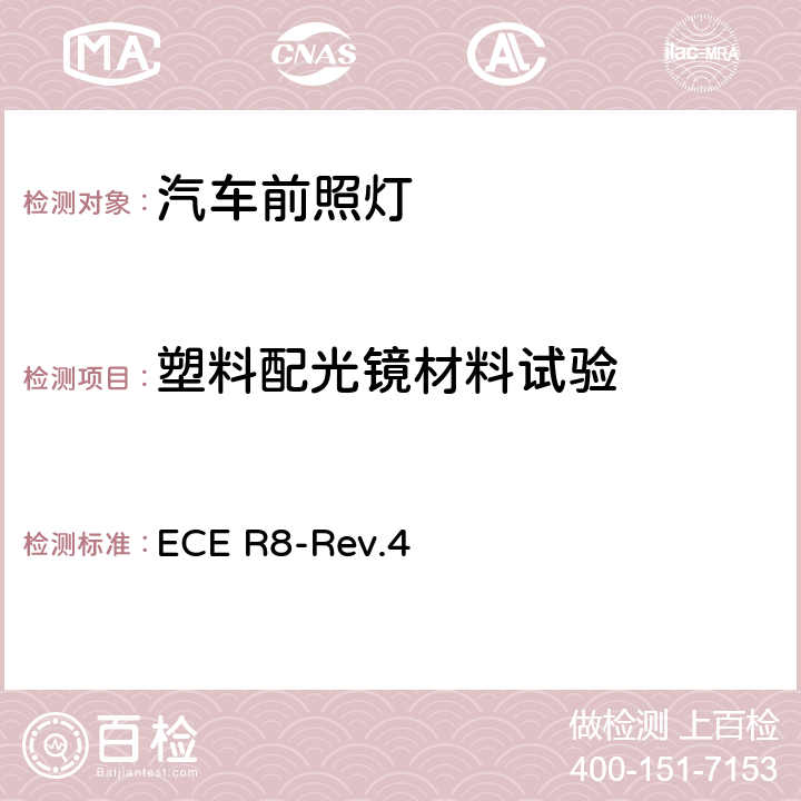 塑料配光镜材料试验 关于批准发射不对称近光和/或远光并装有卤素灯丝灯泡（H1、H2、H3、HB3、HB4、H7、H8、H9、HIR1、HIR2和/或H11）的机动车前照灯的统一规定 ECE R8-Rev.4 附录6