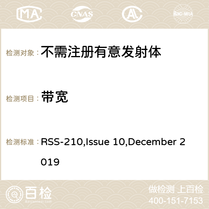 带宽 免执照无线电设备：第一类设备 RSS-210,Issue 10,December 2019