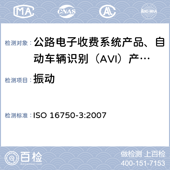 振动 道路车辆 电气及电子设备的环境条件和试验 第3部分：机械负荷 ISO 16750-3:2007 4.1