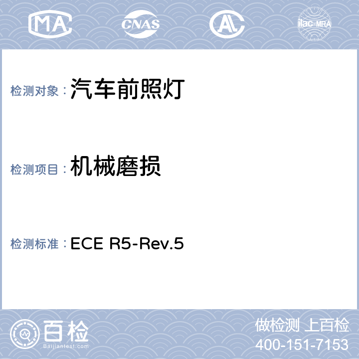 机械磨损 关于批准发射欧洲不对称近光和/或远光的机动车封闭式前照灯(SB)的统一规定 ECE R5-Rev.5 附录6