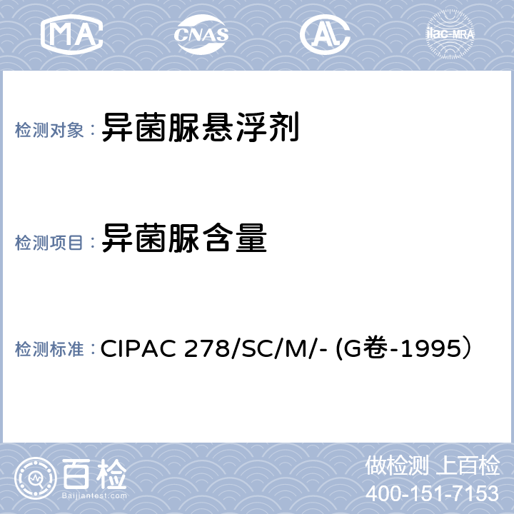异菌脲含量 异菌脲悬浮剂 CIPAC 278/SC/M/- (G卷-1995）