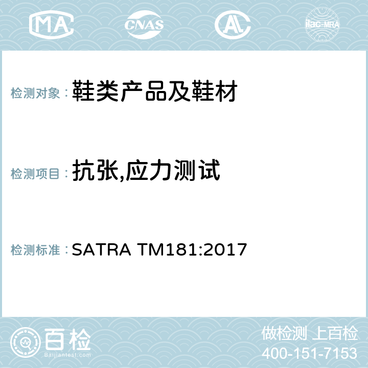 抗张,应力测试 SATRA TM181:2017 鞋扣和条带结合强度测试 