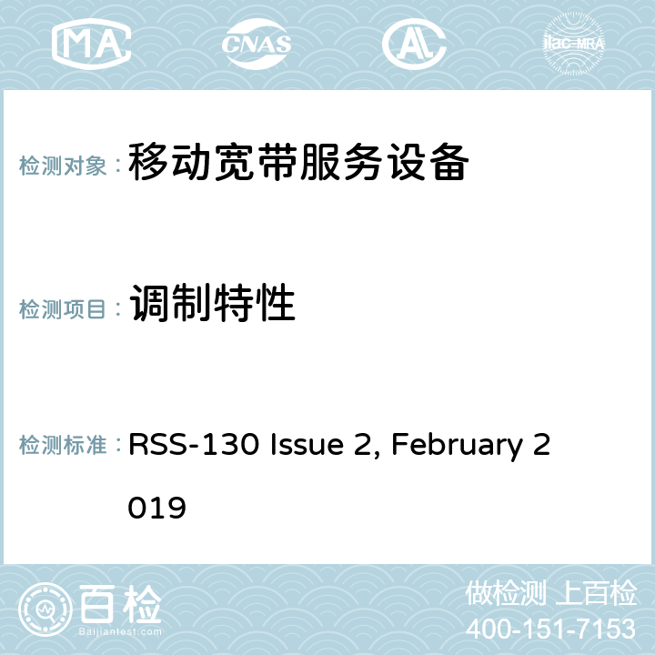 调制特性 RSS-130 ISSUE 工作在698-756 MHz和 777-787 MHz 频段移动宽带服务设备（MBS） RSS-130 Issue 2, February 2019 4.1