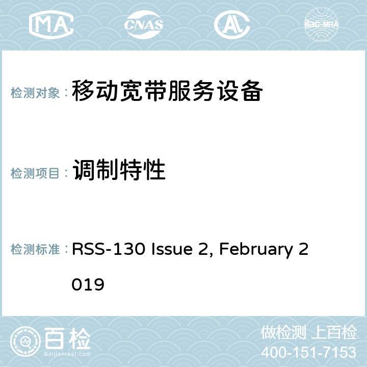 调制特性 工作在698-756 MHz和 777-787 MHz 频段移动宽带服务设备（MBS） RSS-130 Issue 2, February 2019 4.1