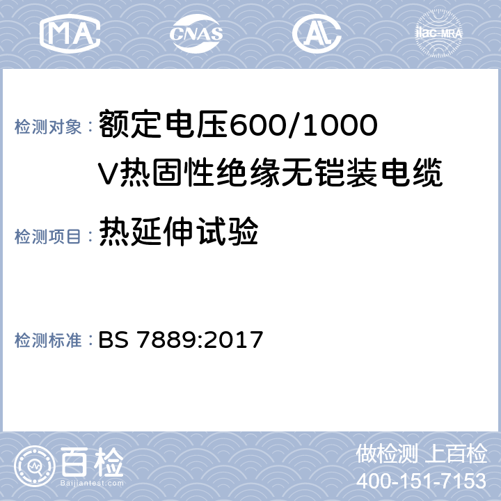 热延伸试验 BS 7889:2017 额定电压600/1000V热固性绝缘无铠装电缆  6.1