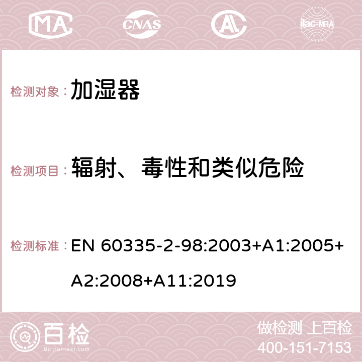 輻射、毒性和類似危險 家用和類似用途電器的安全 第 2-98 部分 加濕器的特殊要求 EN 60335-2-98:2003+A1:2005+A2:2008+A11:2019 32
