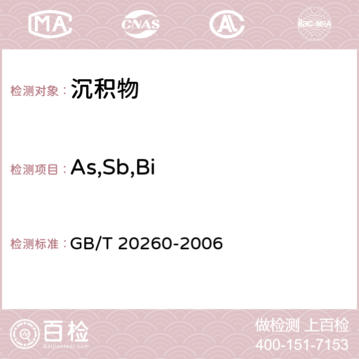 As,Sb,Bi 海底沉积物化学分析方法 GB/T 20260-2006 11