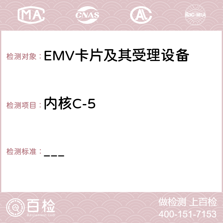 内核C-5 EMV支付系统非接规范 Book C-5内核C-5规范 ___ 2-4,附录 A,B,C,D,E