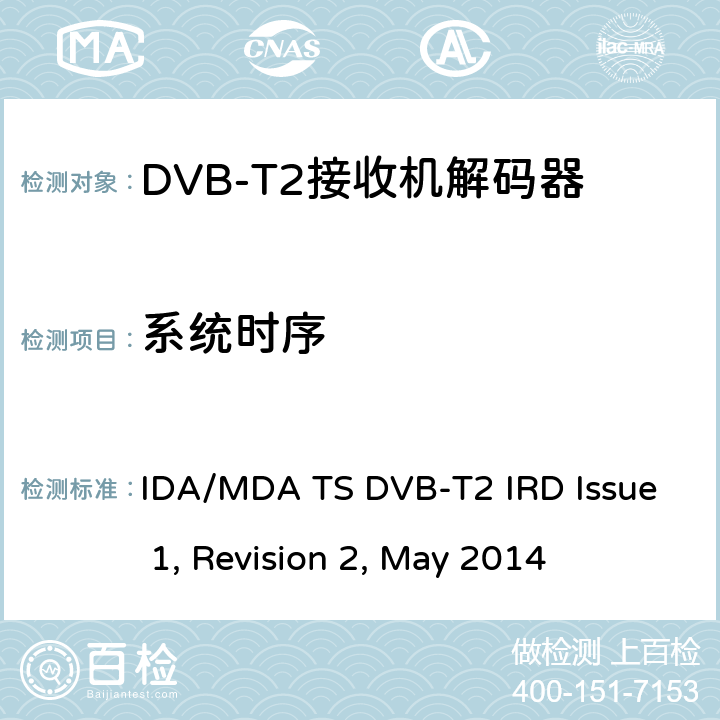 系统时序 用于第二代数字地面电视广播系统的集成接收机解码器（IRD） IDA/MDA TS DVB-T2 IRD Issue 1, Revision 2, May 2014 6.2