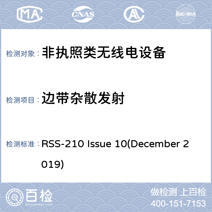边带杂散发射 非执照类无线电设备-第1类设备 RSS-210 Issue 10(December 2019) Annex A, B, C, D, E, F, G, H, I, J, K
