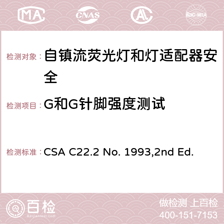 G和G针脚强度测试 自镇流荧光灯和灯适配器安全;用在照明产品上的发光二极管(LED)设备; CSA C22.2 No. 1993,2nd Ed. SA6.1