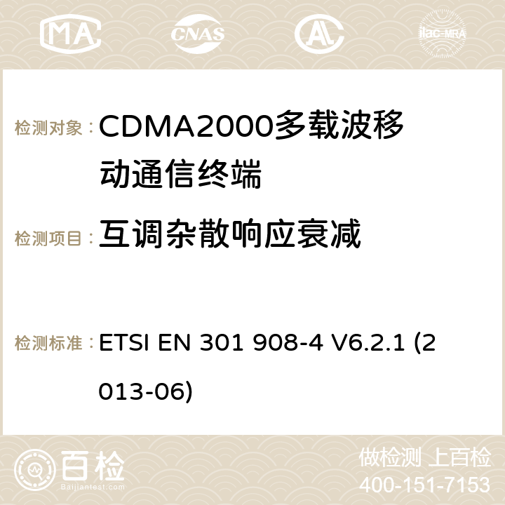 互调杂散响应衰减 《IMT蜂窝网络覆盖RTTE指令3.2款要求的协调标准 第4部分 CDMA2000终端》 ETSI EN 301 908-4 V6.2.1 (2013-06) 5.3.6