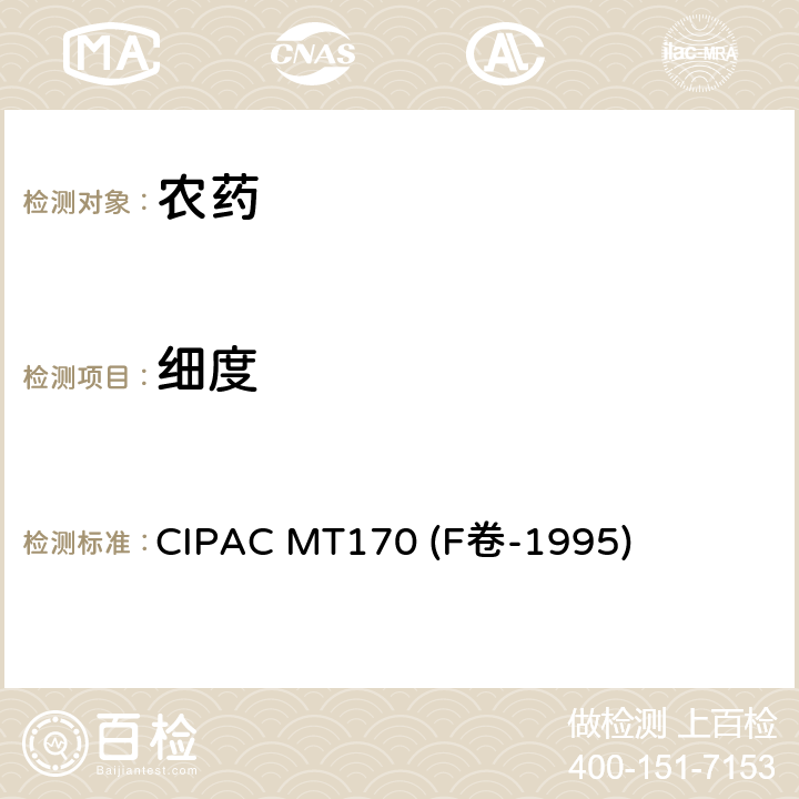 细度 CIPAC MT170 水分散粒剂的干筛试验  (F卷-1995)