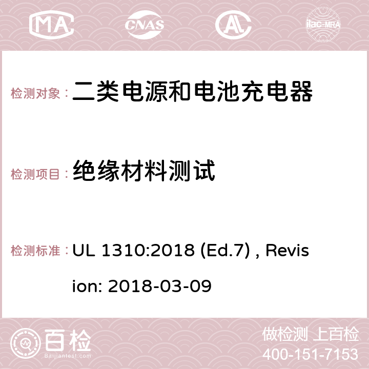 绝缘材料测试 2类电源装置的安全标准 UL 1310:2018 (Ed.7) , Revision: 2018-03-09 40