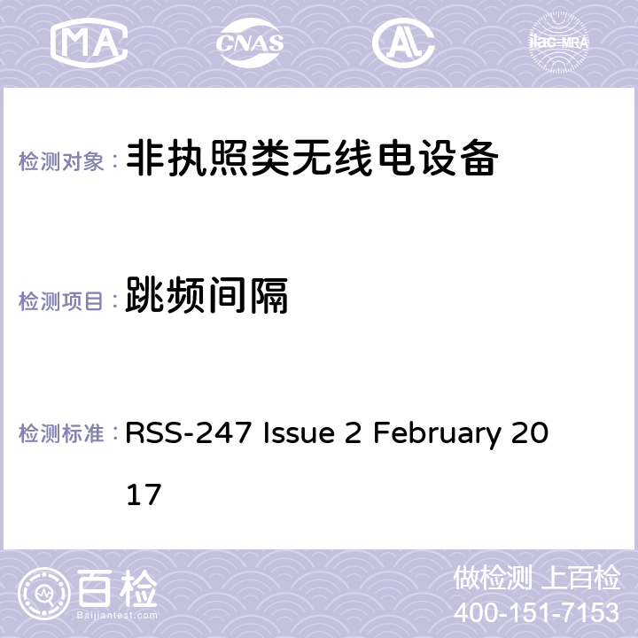 跳频间隔 数字传输系统(DTS),跳频系统(FHSS)和免许可证局域网(LE-LAN)设备 RSS-247 Issue 2 February 2017 5