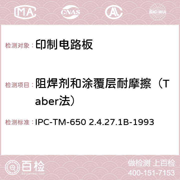 阻焊剂和涂覆层耐摩擦（Taber法） 试验方法手册 IPC-TM-650 2.4.27.1B-1993
