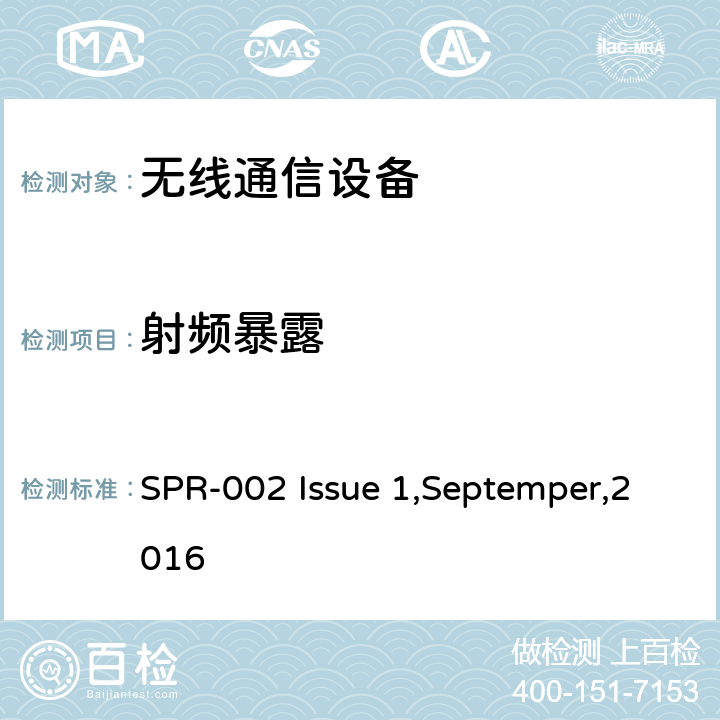 射频暴露 评估符合RSS-102神经刺激暴露极限的补充程序 SPR-002 Issue 1,Septemper,2016 4