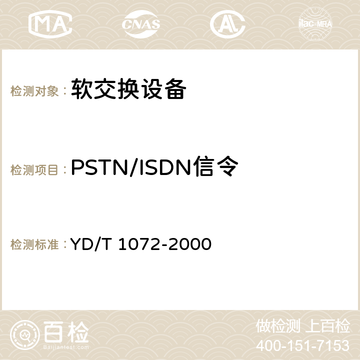 PSTN/ISDN信令 YD/T 1072-2000 IP电话网关设备测试方法