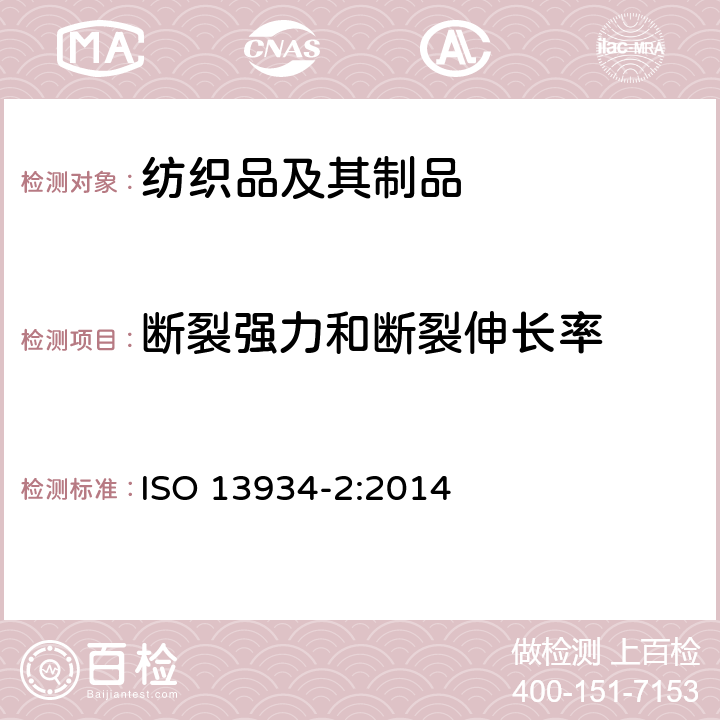 断裂强力和断裂伸长率 纺织品 织物拉伸性能 第2部分：最大强力的测定 抓样法 ISO 13934-2:2014